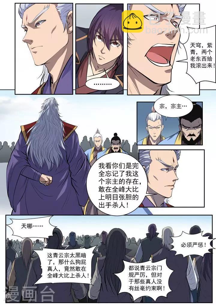 《百炼成神（旧）》第65话宗主的怒火 第19页