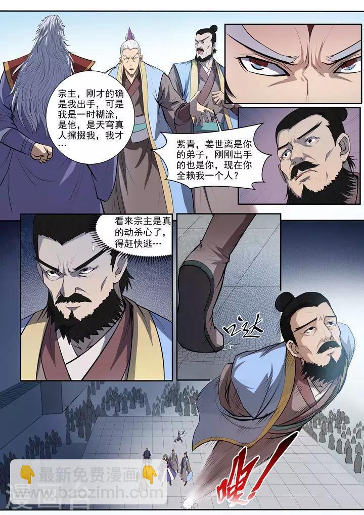 《百炼成神（旧）》第65话宗主的怒火 第20页