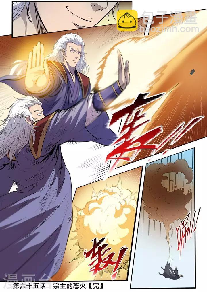 《百炼成神（旧）》第65话宗主的怒火 第21页