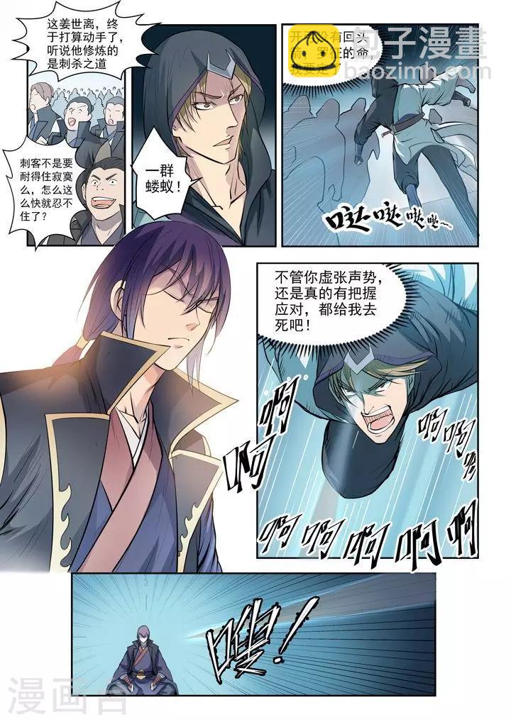《百炼成神（旧）》第65话宗主的怒火 第2页