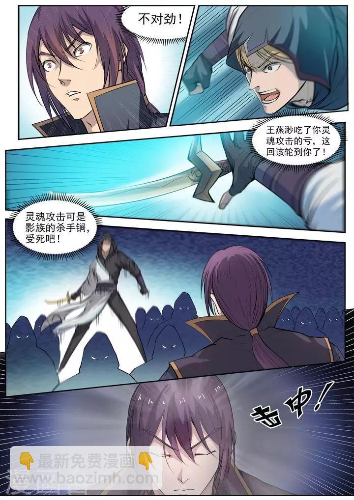 《百炼成神（旧）》第65话宗主的怒火 第3页