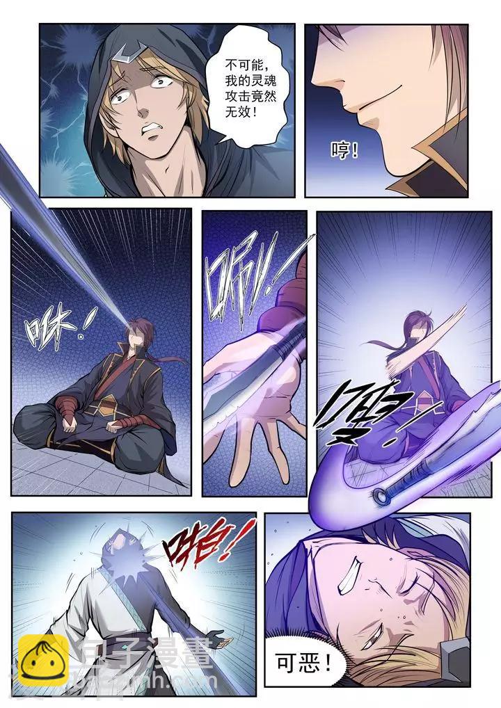 《百炼成神（旧）》第65话宗主的怒火 第4页