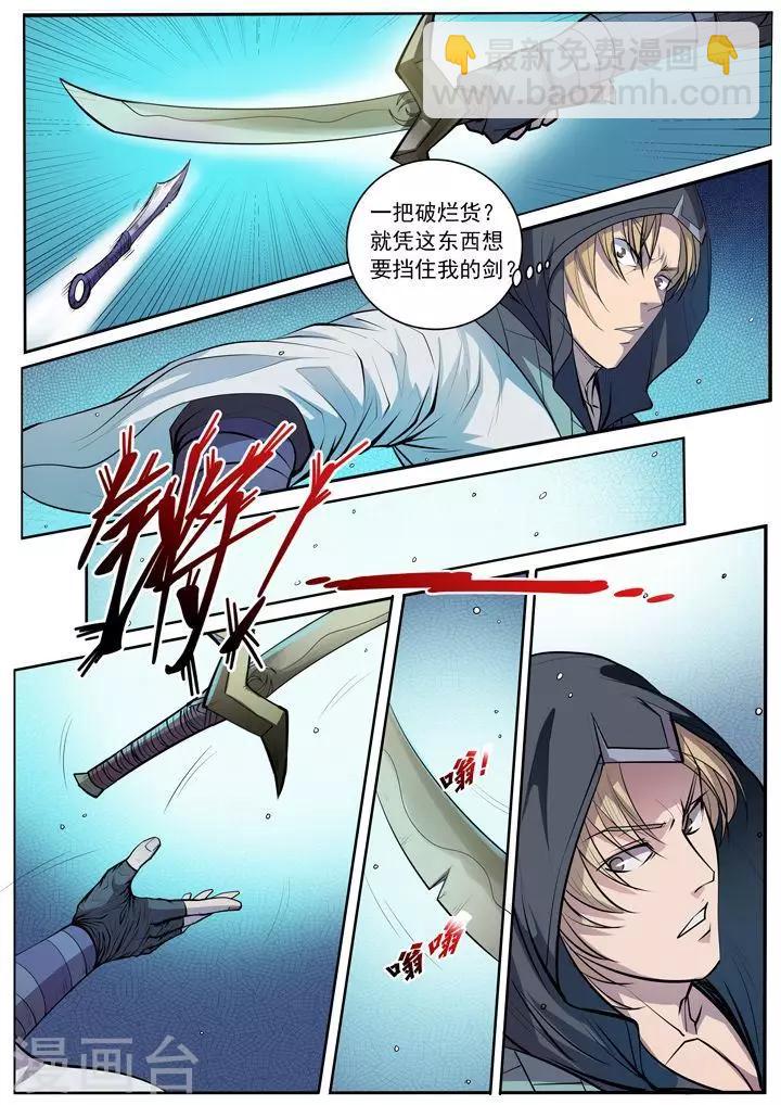 《百炼成神（旧）》第65话宗主的怒火 第5页