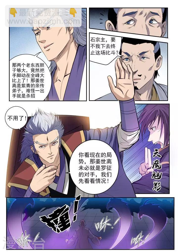 《百炼成神（旧）》第65话宗主的怒火 第8页