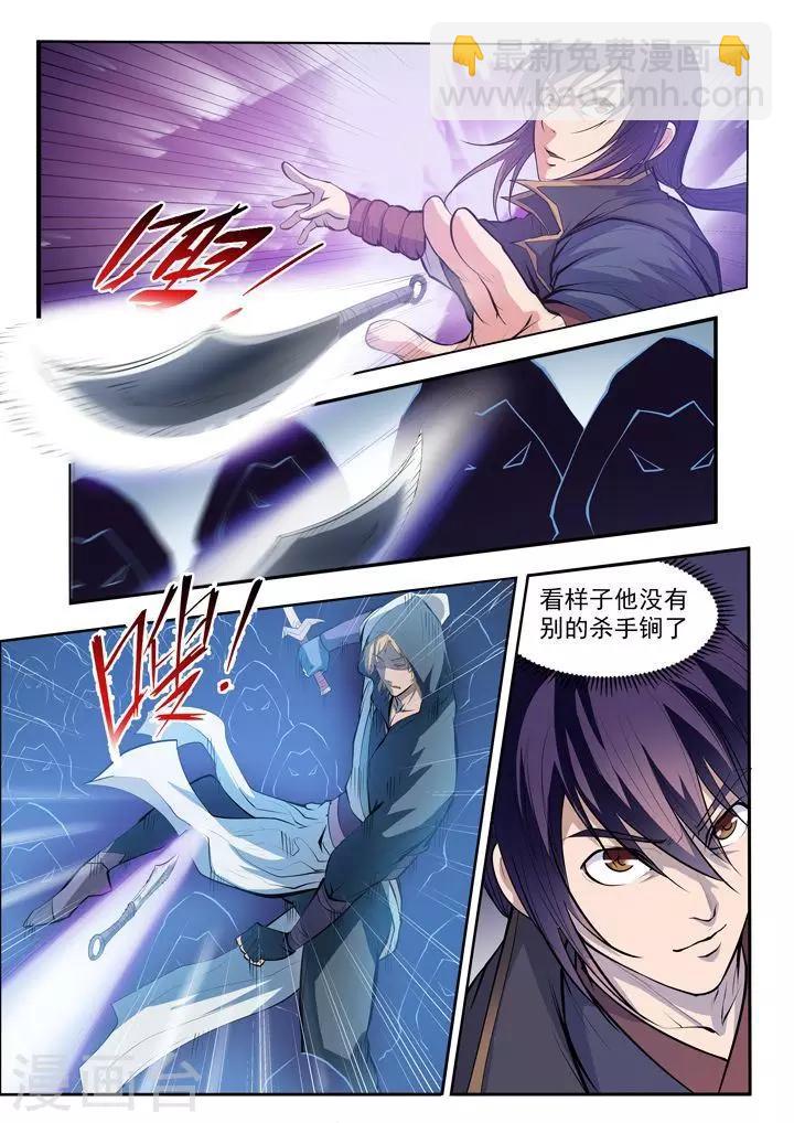 《百炼成神（旧）》第65话宗主的怒火 第9页
