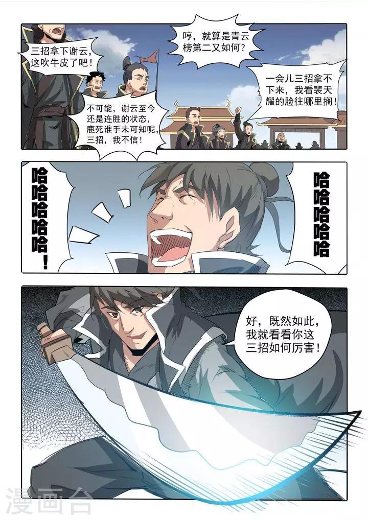 《百炼成神（旧）》第66话 佛之轮回 第10页