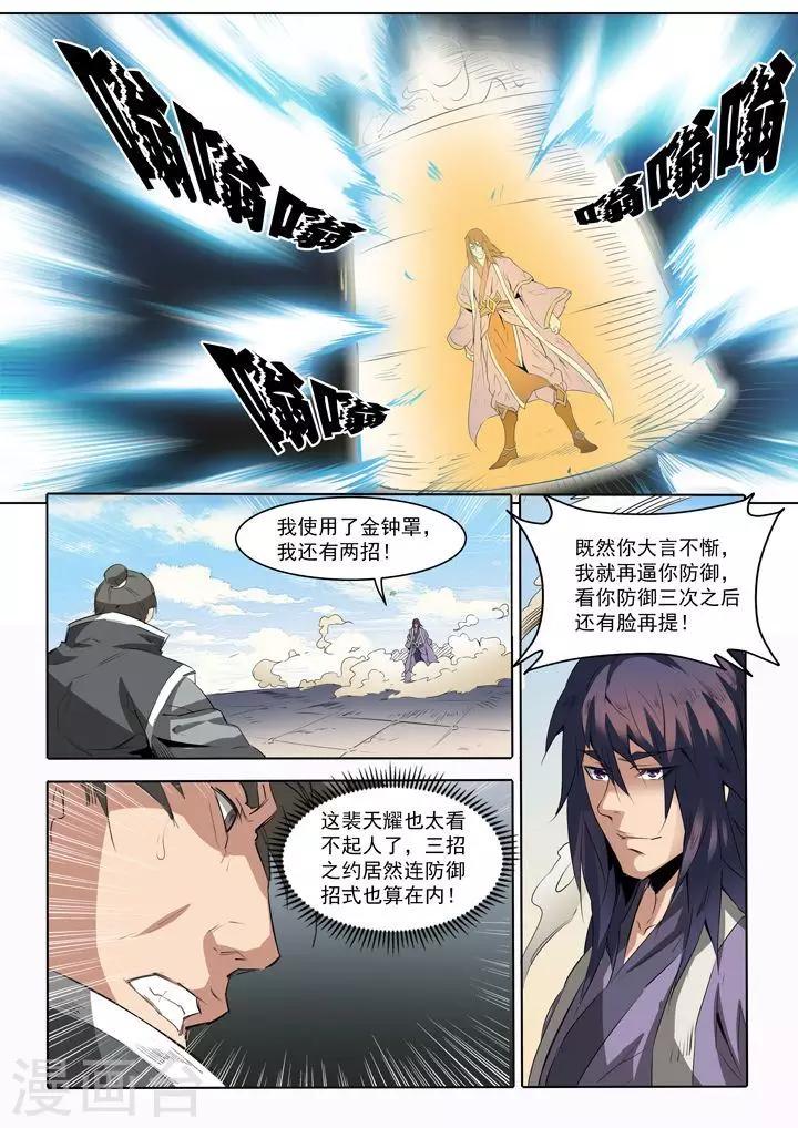 《百炼成神（旧）》第66话 佛之轮回 第12页