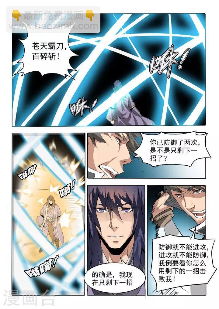 《百炼成神（旧）》第66话 佛之轮回 第13页