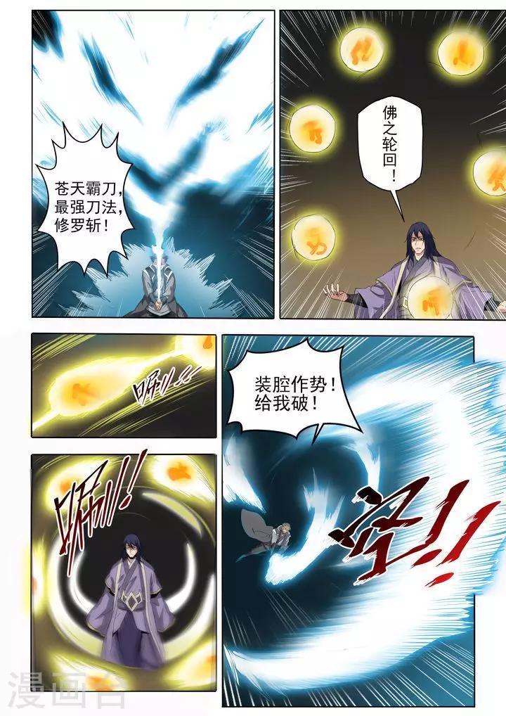 《百炼成神（旧）》第66话 佛之轮回 第14页