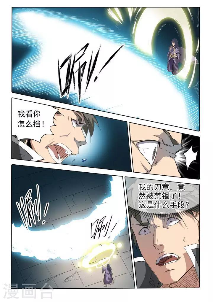 《百炼成神（旧）》第66话 佛之轮回 第15页