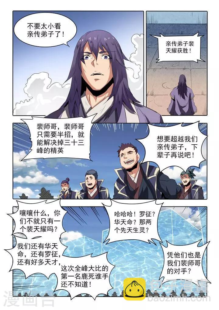 《百炼成神（旧）》第66话 佛之轮回 第18页