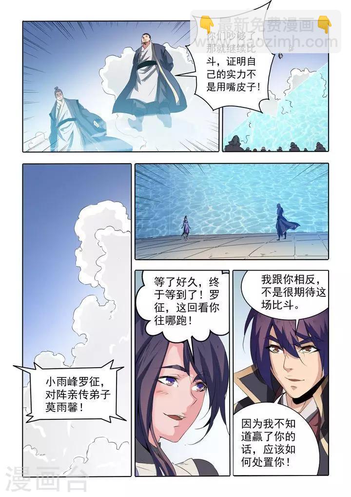 《百炼成神（旧）》第66话 佛之轮回 第19页