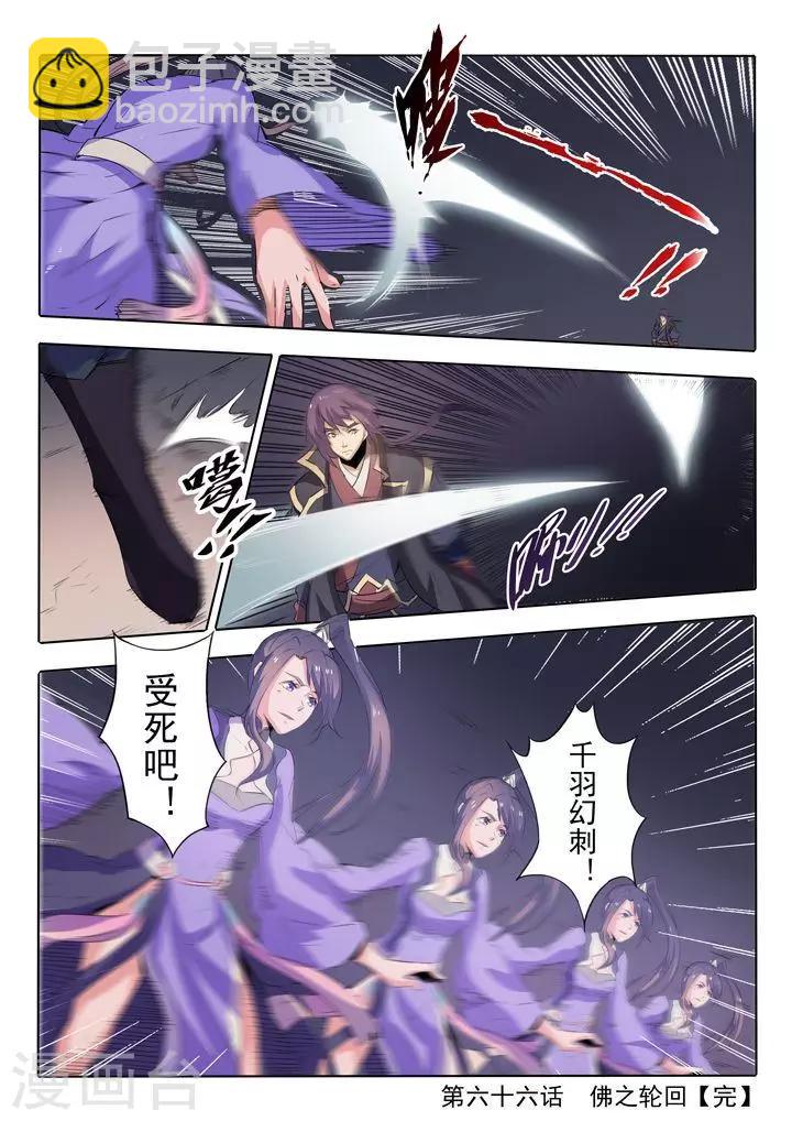 《百炼成神（旧）》第66话 佛之轮回 第21页