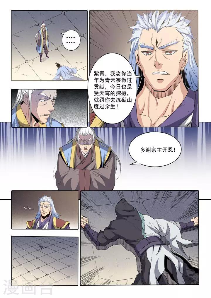 《百炼成神（旧）》第66话 佛之轮回 第2页