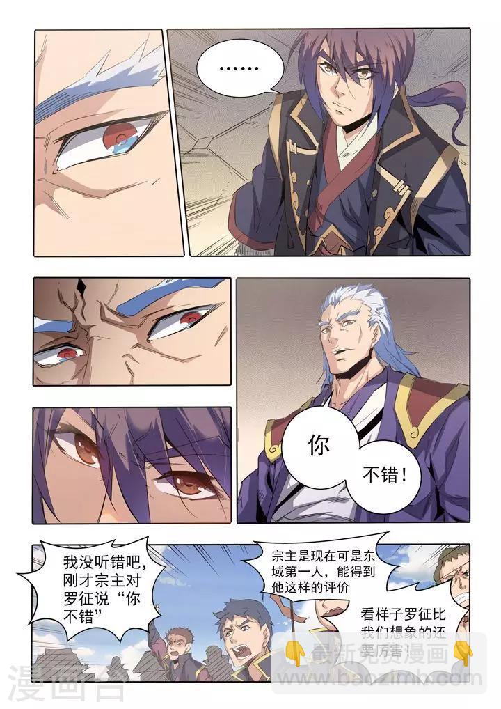 《百炼成神（旧）》第66话 佛之轮回 第3页