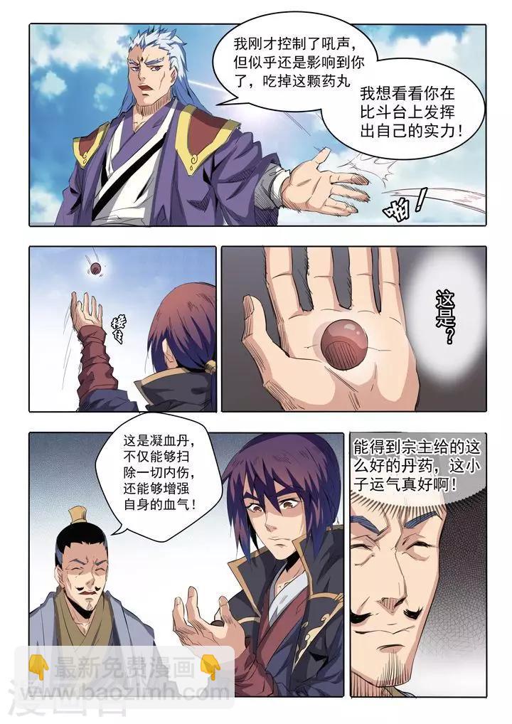 《百炼成神（旧）》第66话 佛之轮回 第4页