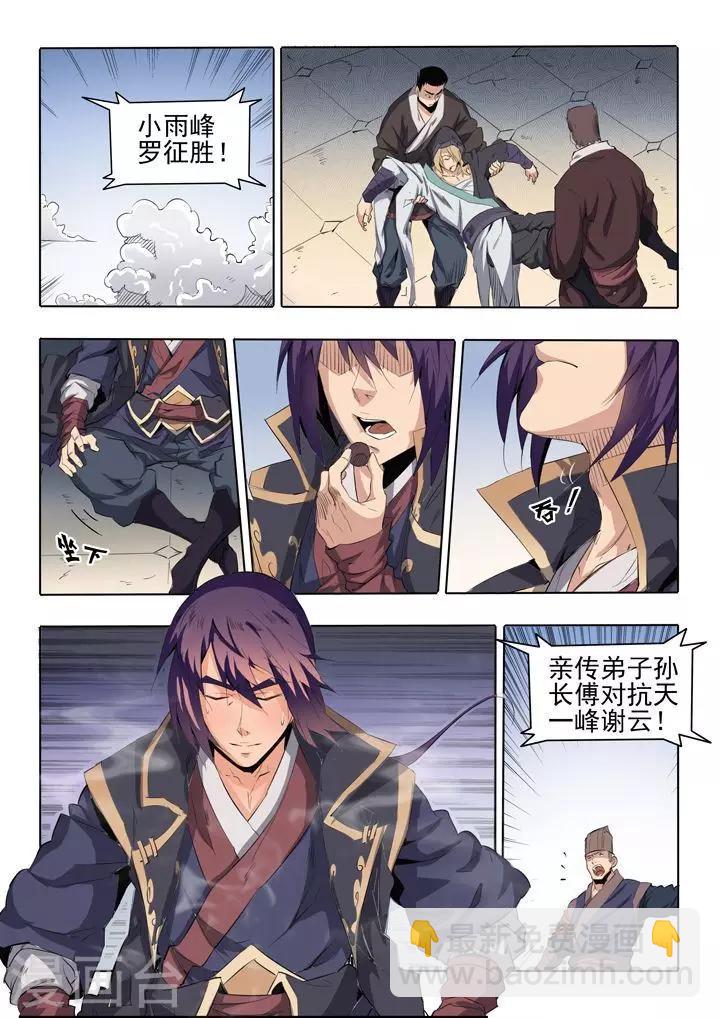 《百炼成神（旧）》第66话 佛之轮回 第5页