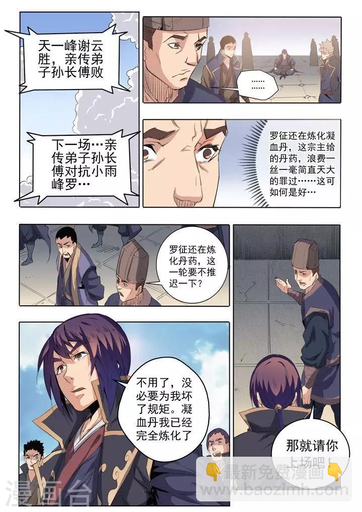 《百炼成神（旧）》第66话 佛之轮回 第6页