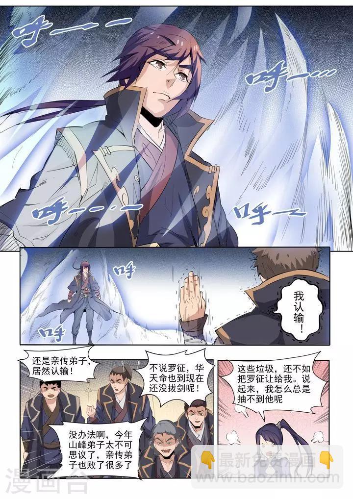 《百炼成神（旧）》第66话 佛之轮回 第7页