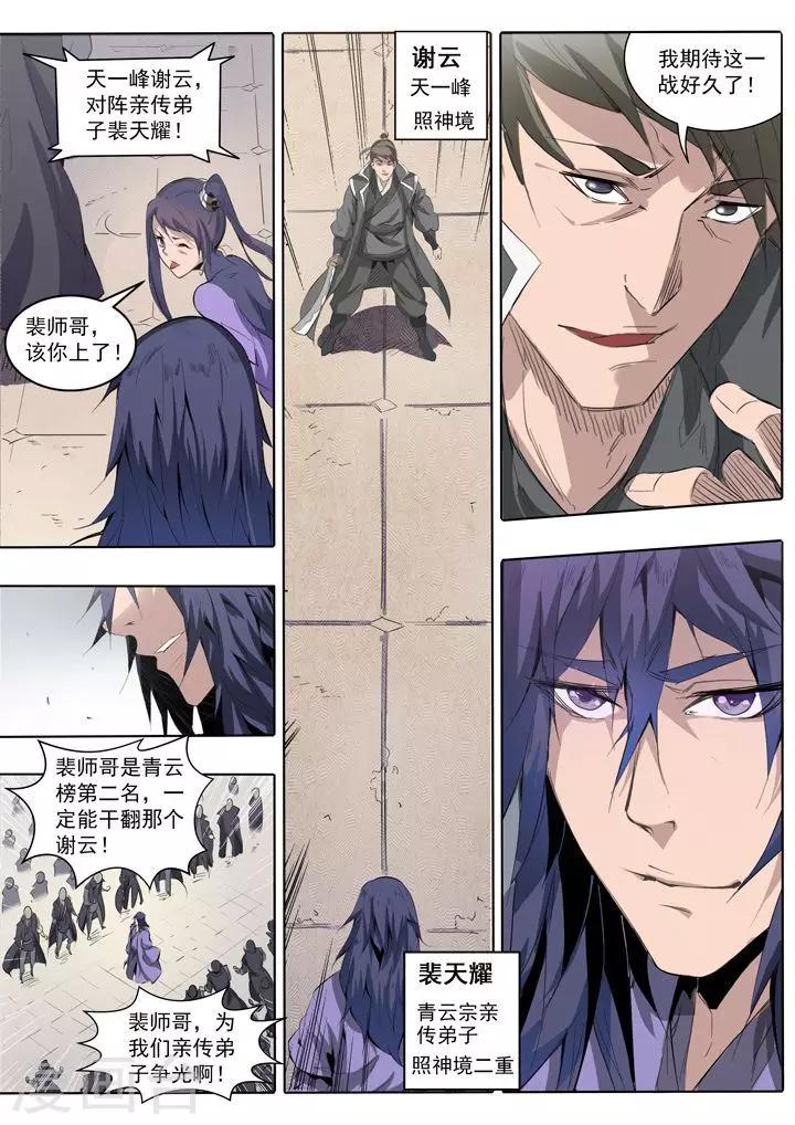《百炼成神（旧）》第66话 佛之轮回 第8页