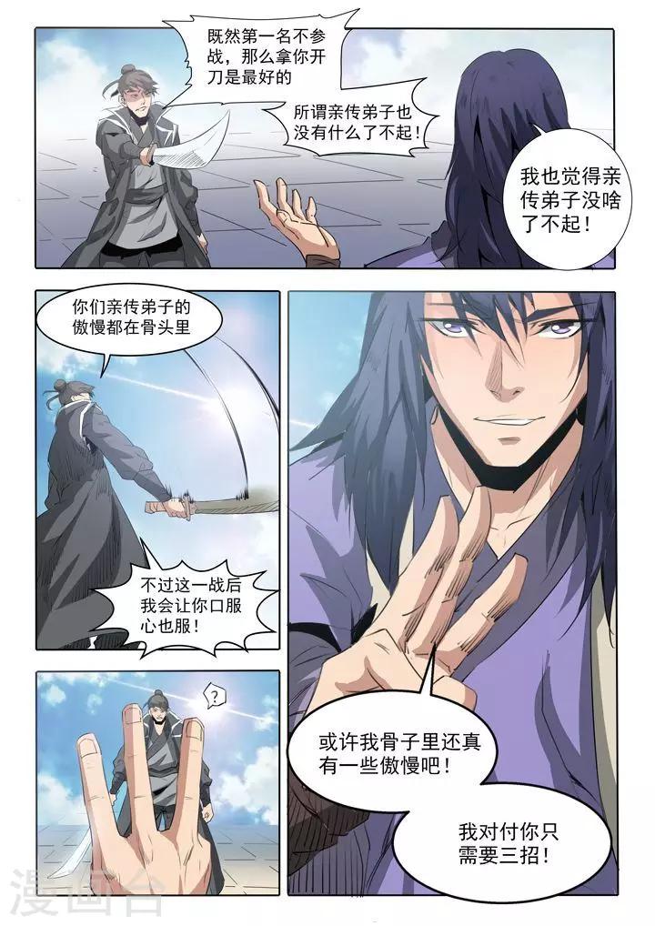 《百炼成神（旧）》第66话 佛之轮回 第9页