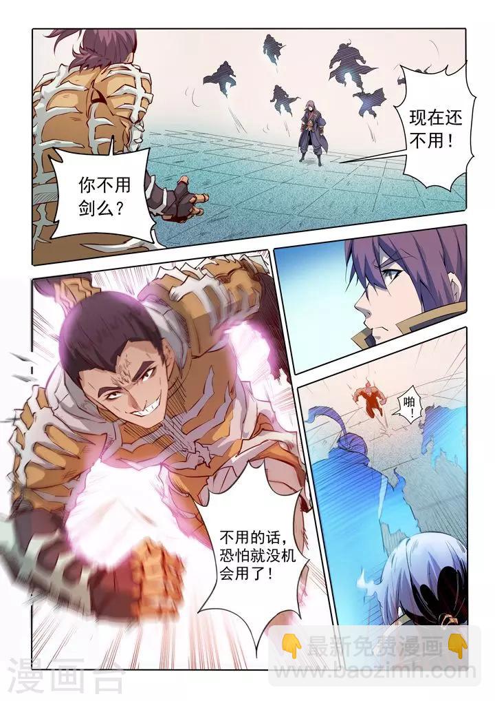 《百炼成神（旧）》第68话 蛟龙骨矛 第10页
