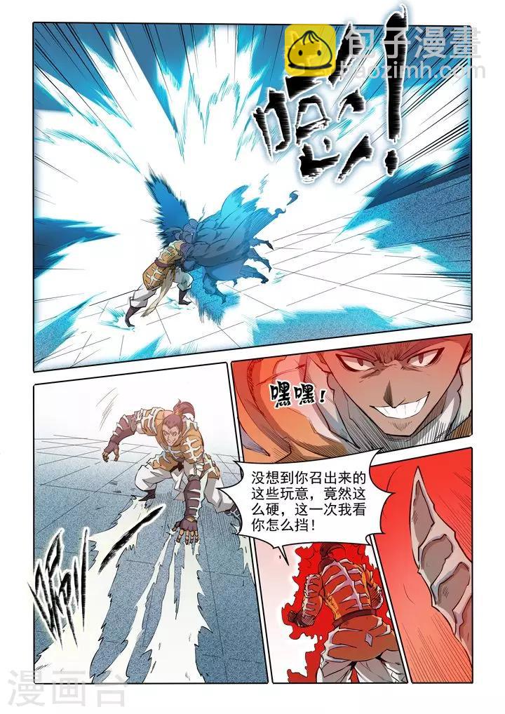《百炼成神（旧）》第68话 蛟龙骨矛 第11页