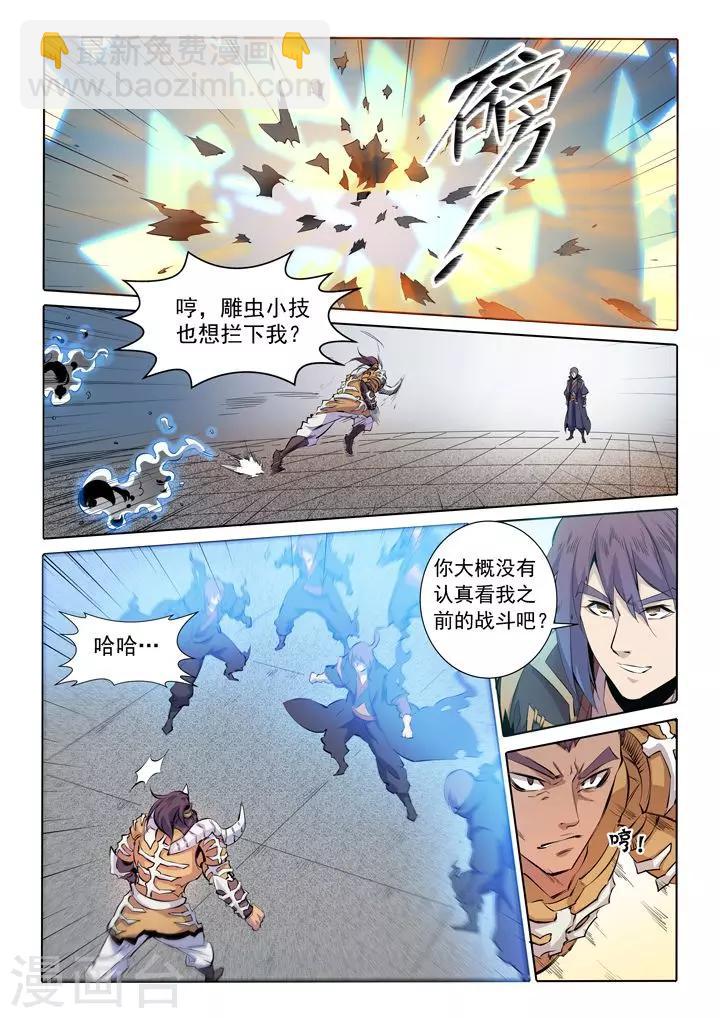 《百炼成神（旧）》第68话 蛟龙骨矛 第13页