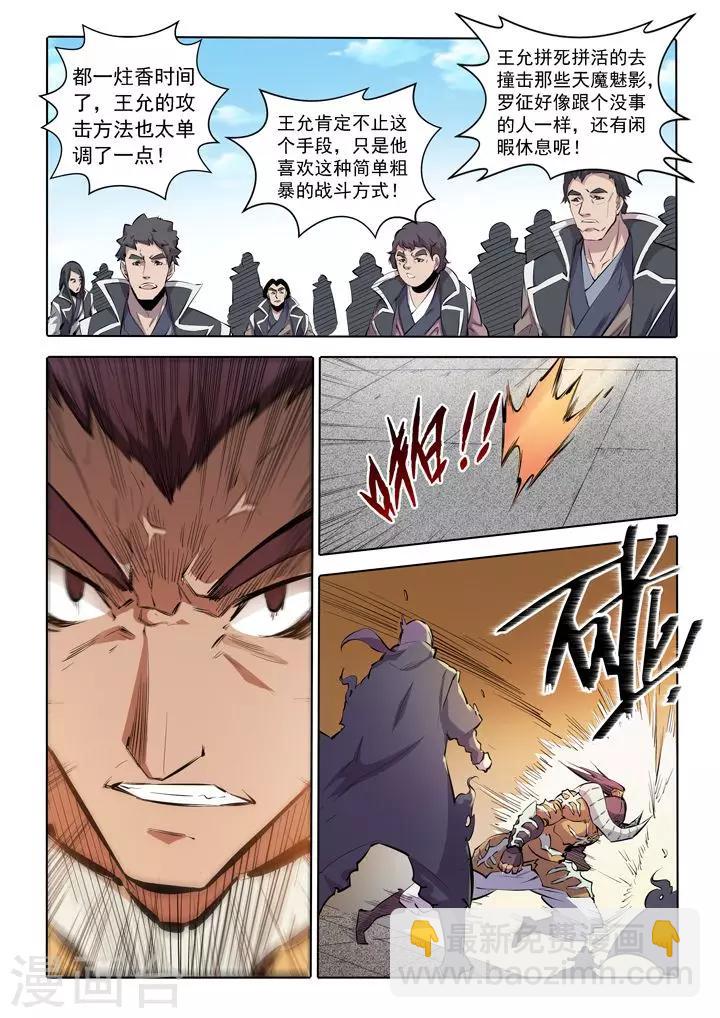 《百炼成神（旧）》第68话 蛟龙骨矛 第14页