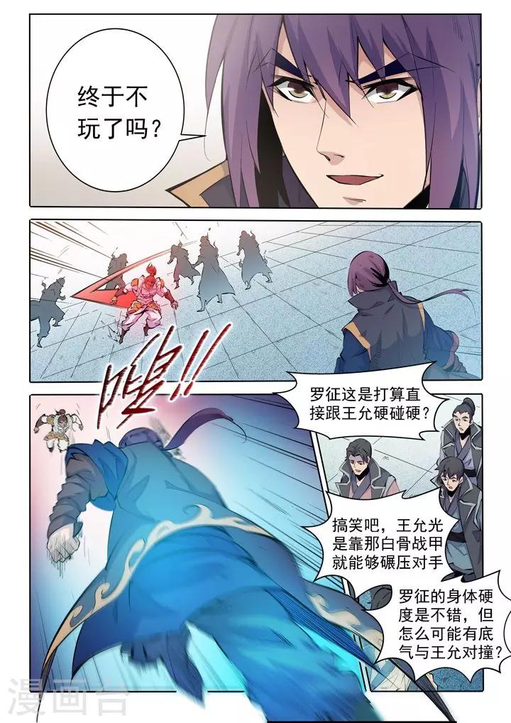 《百炼成神（旧）》第68话 蛟龙骨矛 第15页