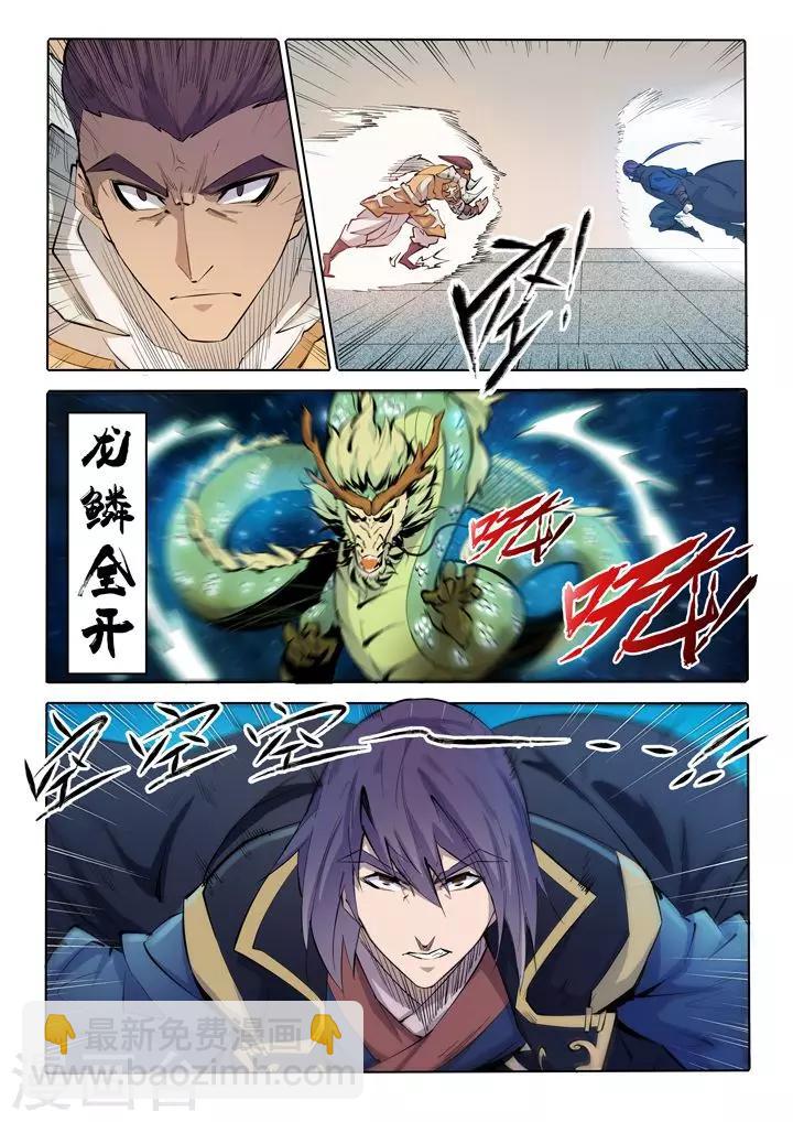 《百炼成神（旧）》第68话 蛟龙骨矛 第16页