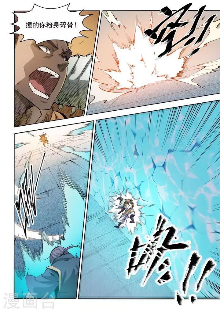 《百炼成神（旧）》第68话 蛟龙骨矛 第17页