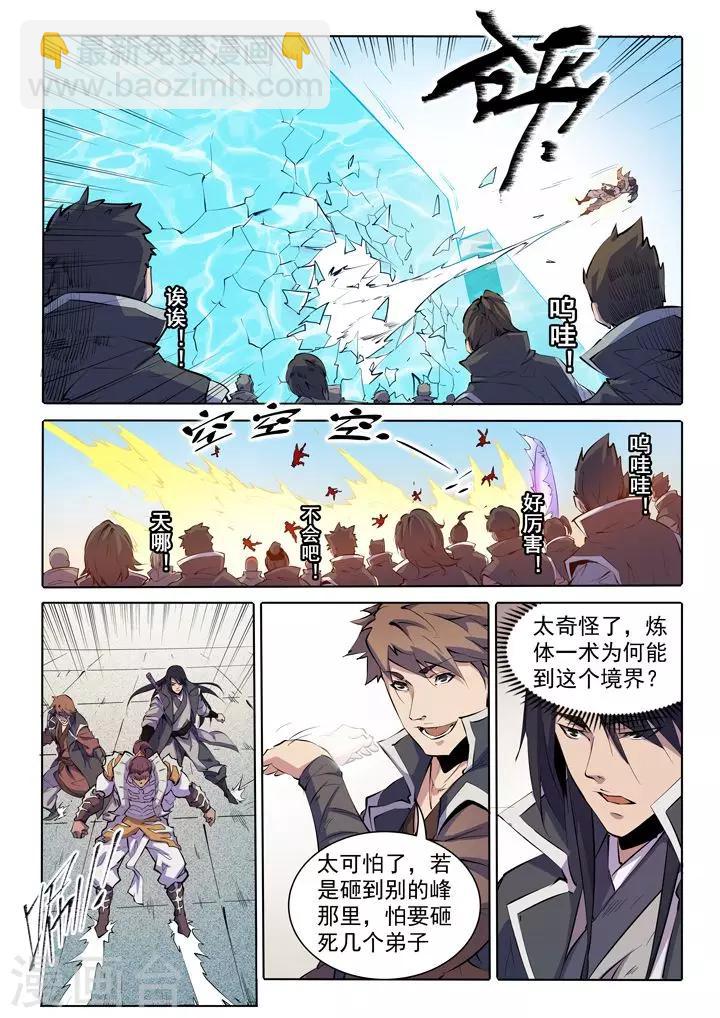 《百炼成神（旧）》第68话 蛟龙骨矛 第18页