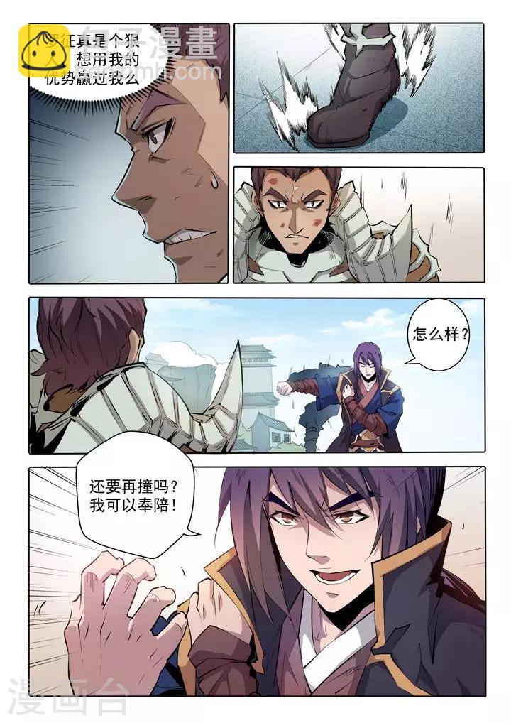 《百炼成神（旧）》第68话 蛟龙骨矛 第19页
