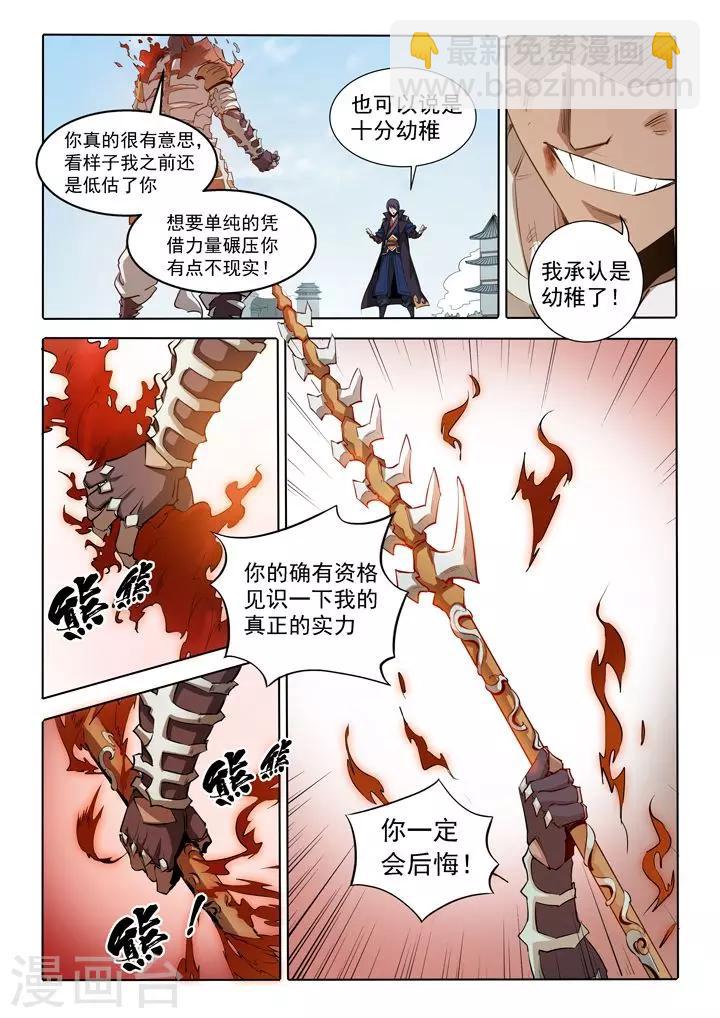 《百炼成神（旧）》第68话 蛟龙骨矛 第20页