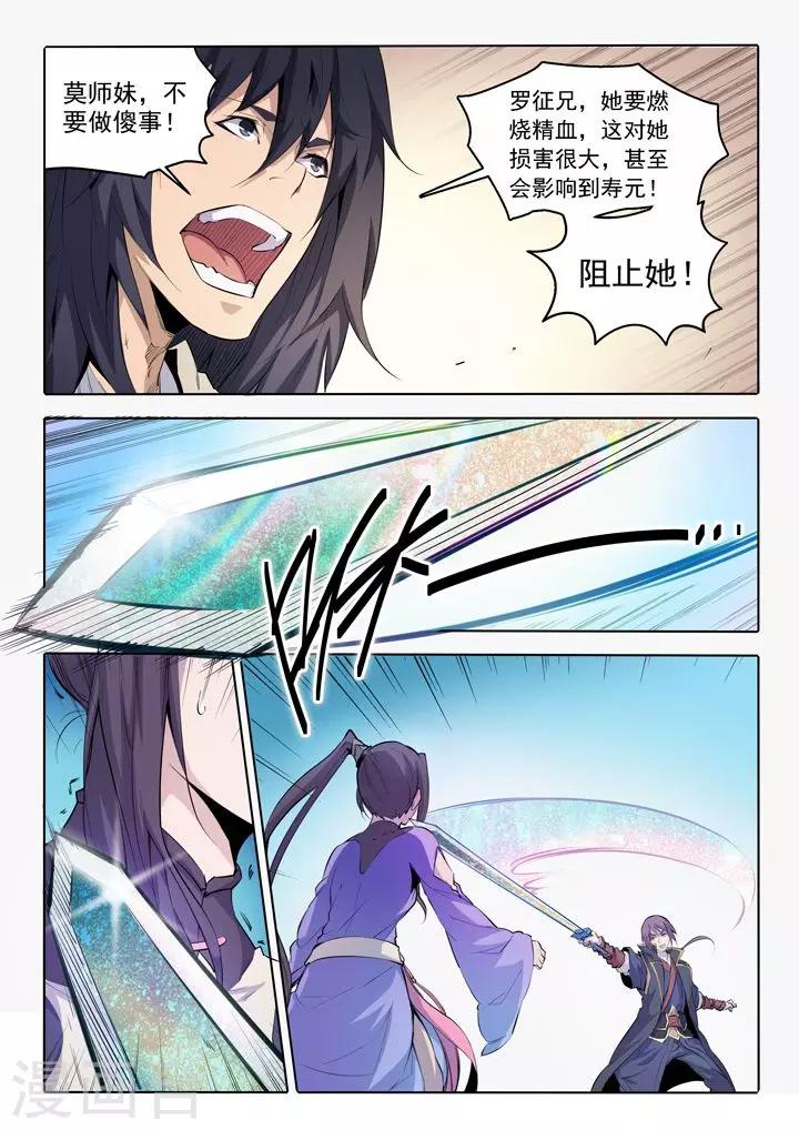 《百炼成神（旧）》第68话 蛟龙骨矛 第2页