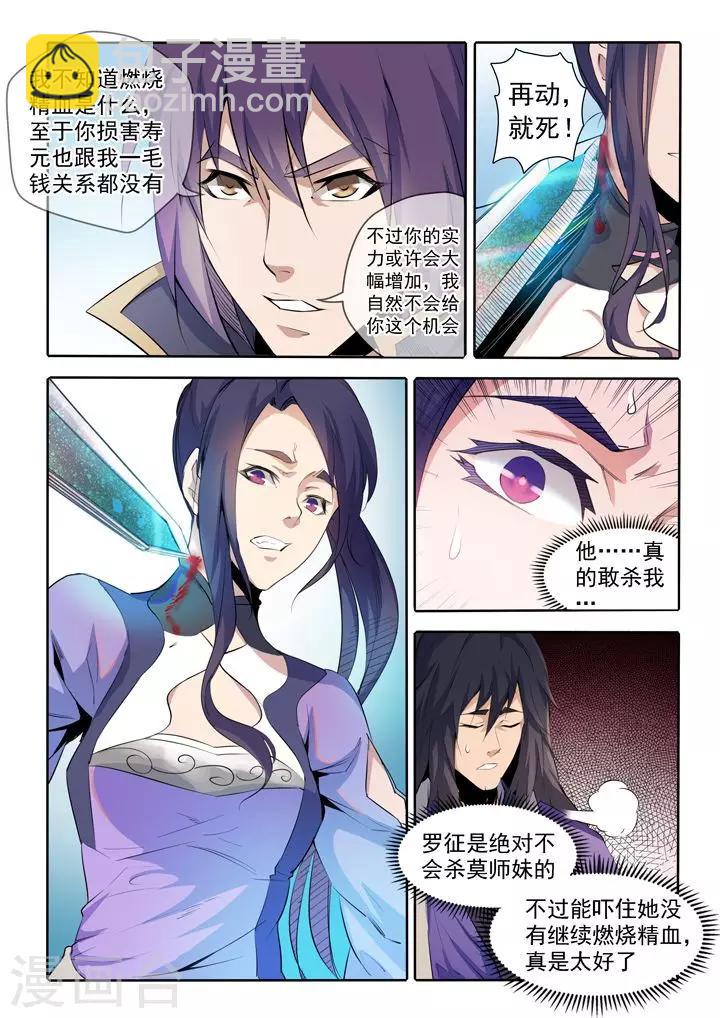 《百炼成神（旧）》第68话 蛟龙骨矛 第3页