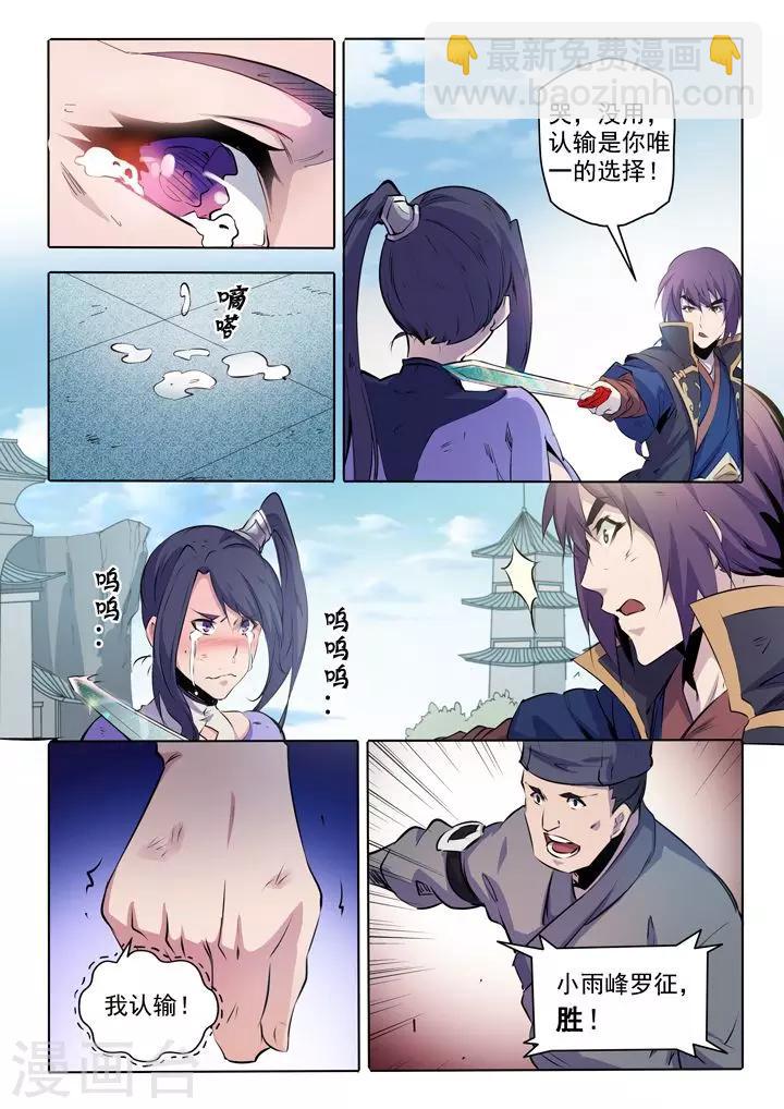 《百炼成神（旧）》第68话 蛟龙骨矛 第4页