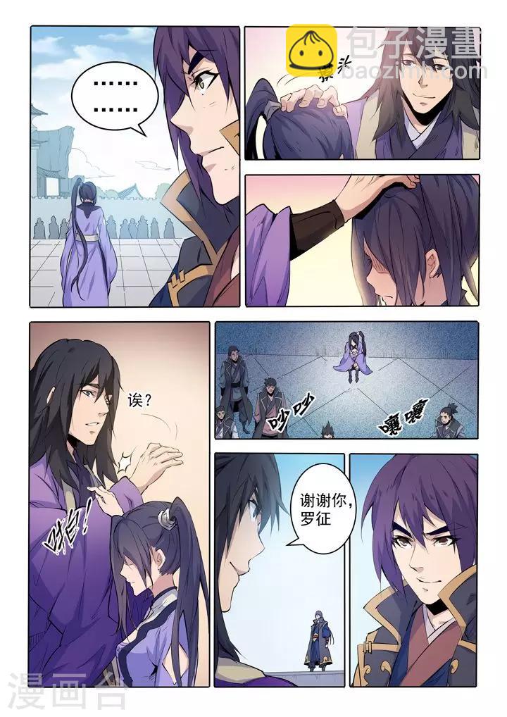 《百炼成神（旧）》第68话 蛟龙骨矛 第5页