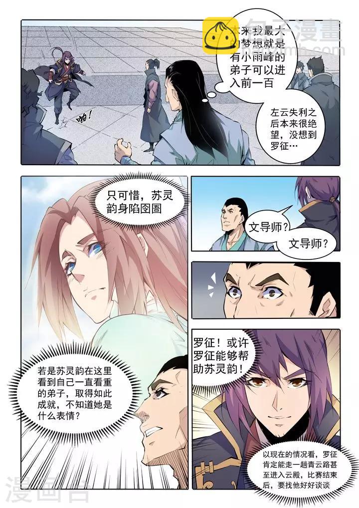 《百炼成神（旧）》第68话 蛟龙骨矛 第6页