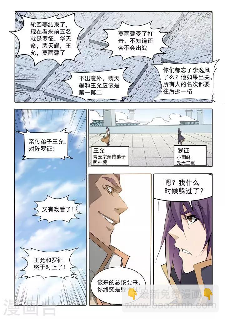 《百炼成神（旧）》第68话 蛟龙骨矛 第7页
