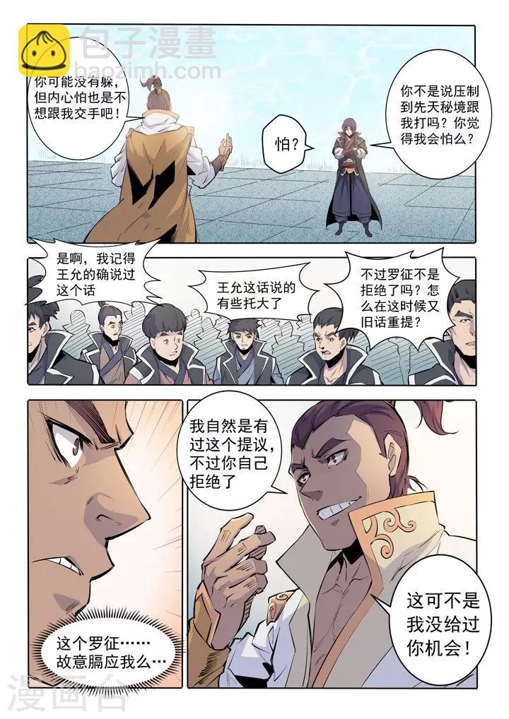 《百炼成神（旧）》第68话 蛟龙骨矛 第8页