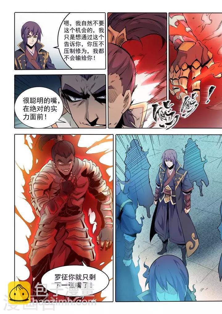 《百炼成神（旧）》第68话 蛟龙骨矛 第9页