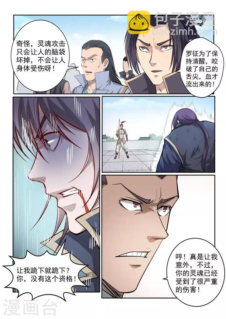 《百炼成神（旧）》第69话 龙吼 第10页