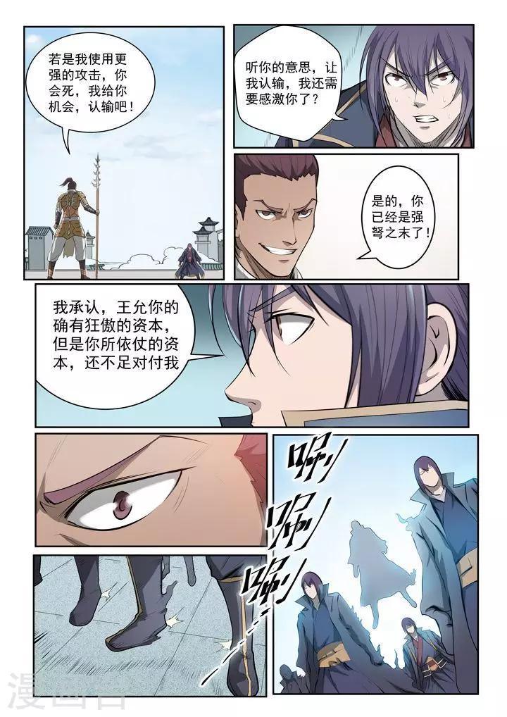 《百炼成神（旧）》第69话 龙吼 第11页