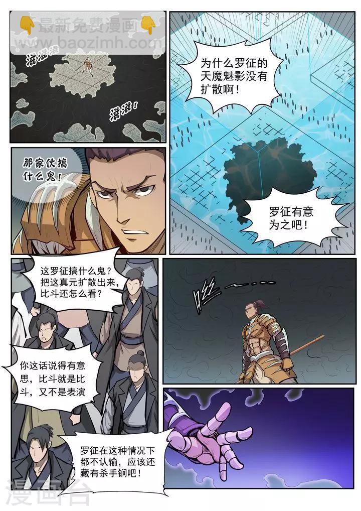 《百炼成神（旧）》第69话 龙吼 第14页