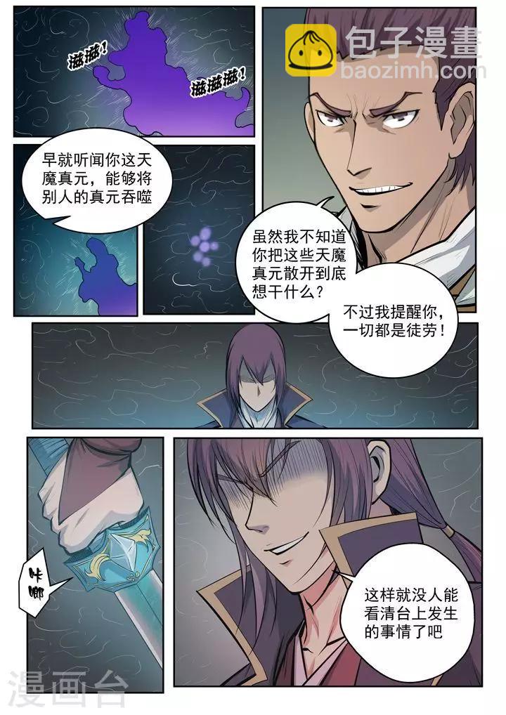 《百炼成神（旧）》第69话 龙吼 第15页