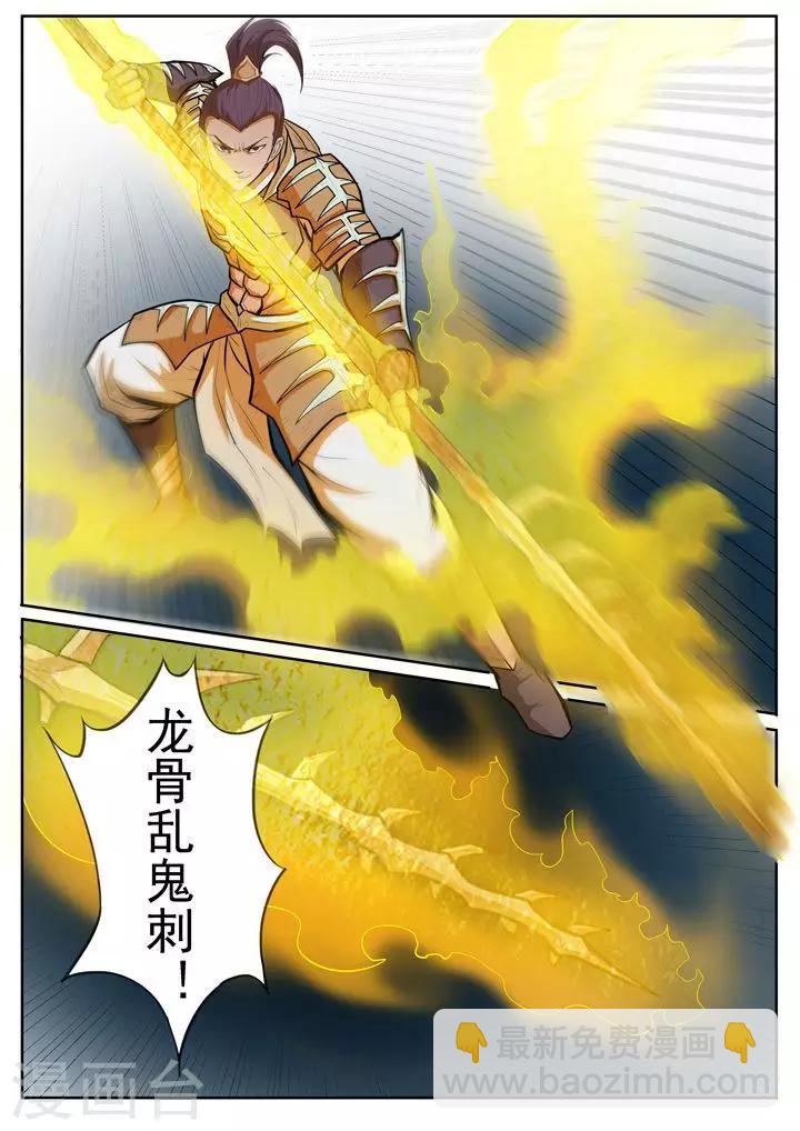《百炼成神（旧）》第69话 龙吼 第16页