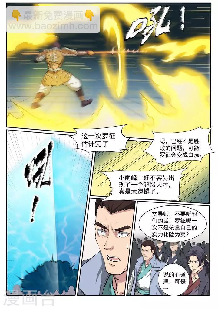 《百炼成神（旧）》第69话 龙吼 第17页