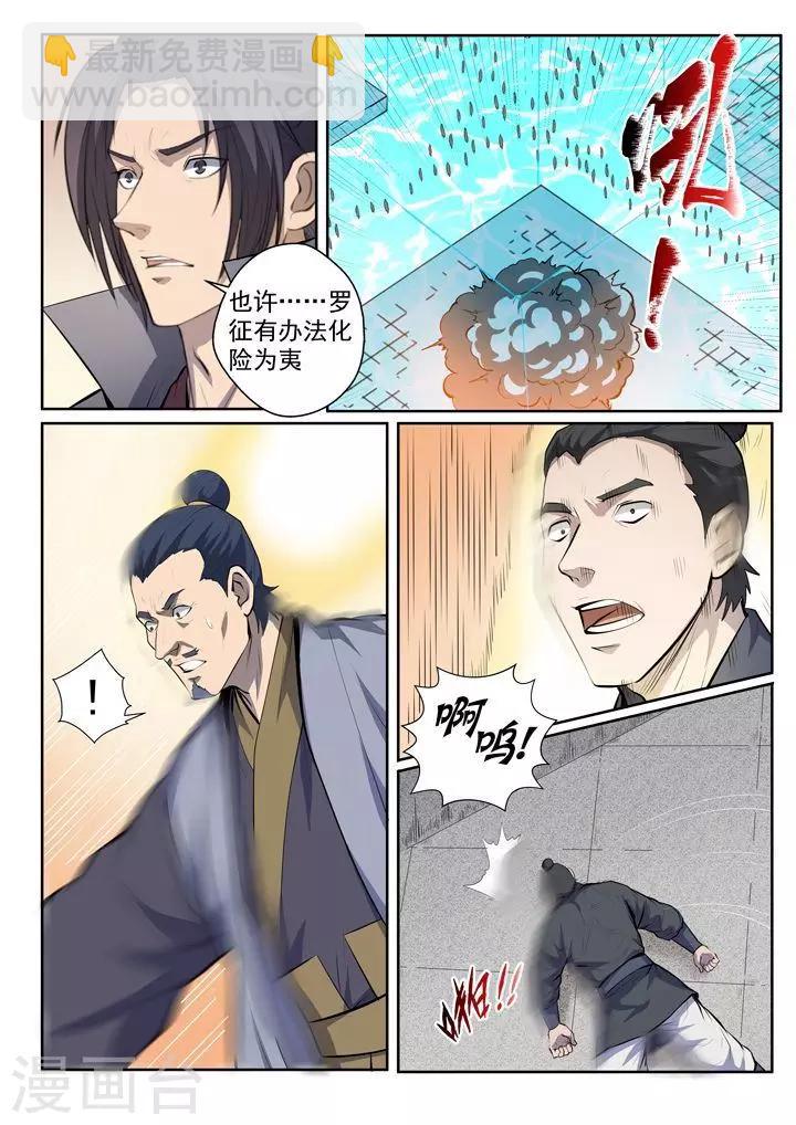 《百炼成神（旧）》第69话 龙吼 第18页